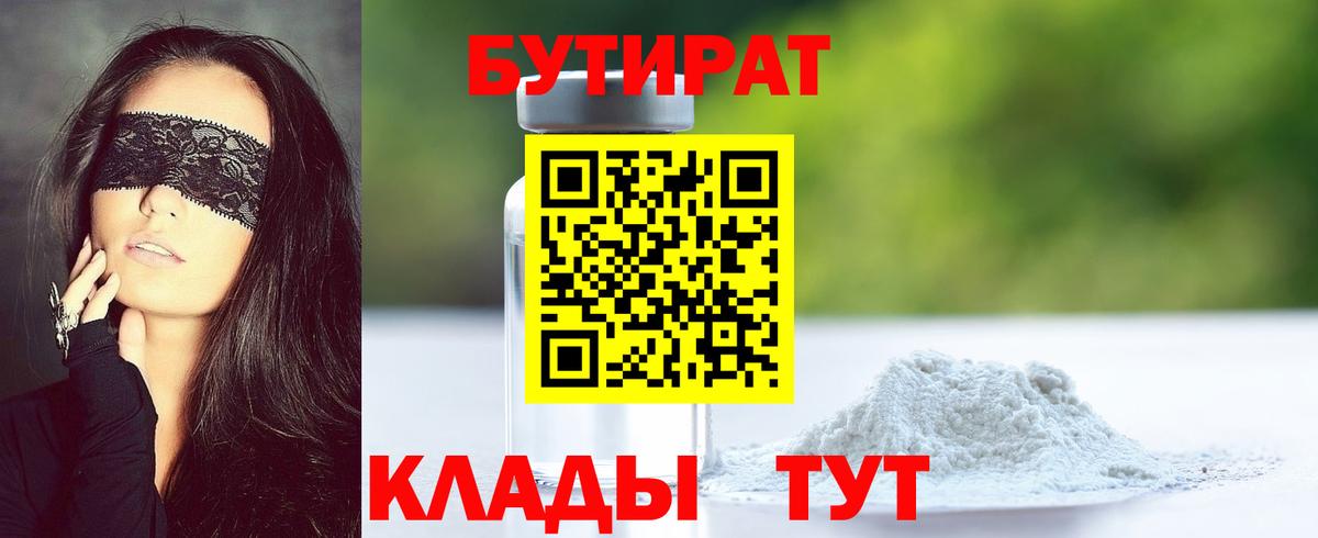 Бутират оксана  БУТИРАТ  Кропоткин  Вход с VPN 