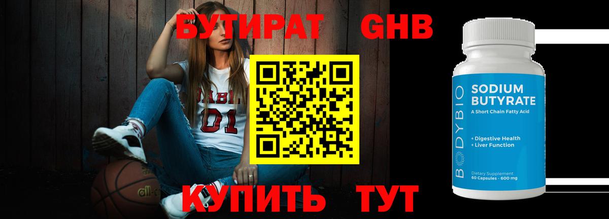 Бутират оксана Кропоткин