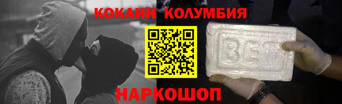 КОКАИН Columbia  Вход с VPN  COCAIN  Кокаин 99%  Кропоткин 