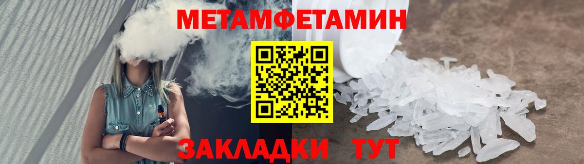 МЕТАМФЕТАМИН  Первитин пудра  Вход с VPN  Кропоткин 