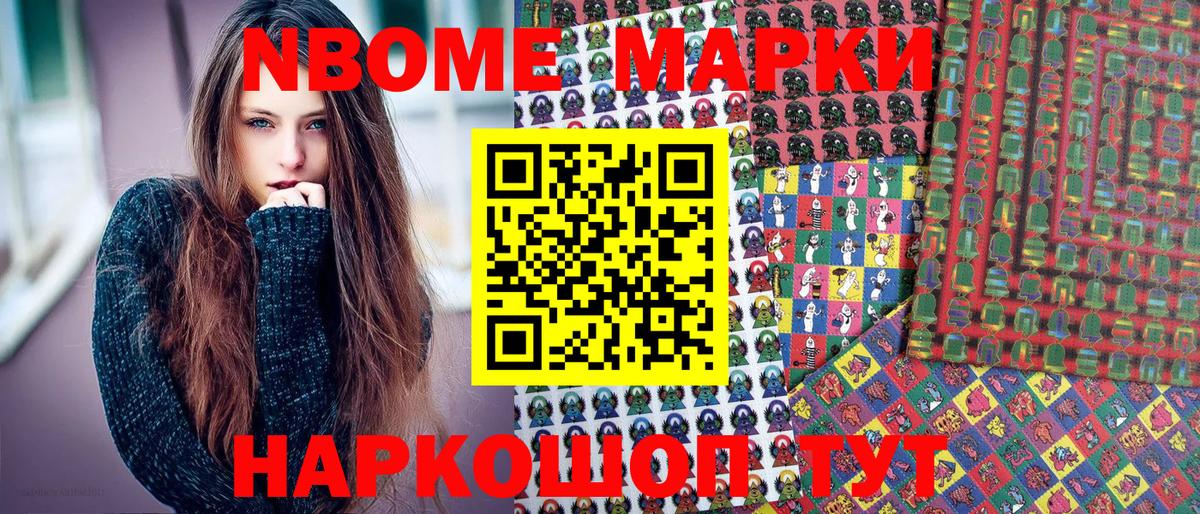 Марки NBOMe 1,8мг Кропоткин